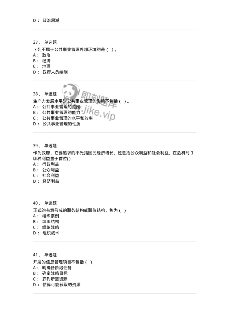 602-公共事业管理-137239_军队文职(1)_01.军队文职真题-专业课_（全）版本一（历年真题+章节练习+模拟题）_管理学(军队文职)_章节练习_纯题目