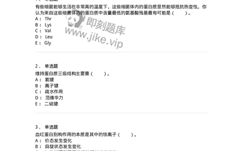 80302-第二章　蛋白质结构与功能-174239_军队文职(1)_01.军队文职真题-专业课_（全）版本一（历年真题+章节练习+模拟题）_农学(军队文职)_章节练习_纯题目