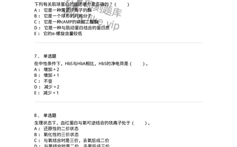 80302-第二章　蛋白质结构与功能-174239_军队文职(1)_01.军队文职真题-专业课_（全）版本一（历年真题+章节练习+模拟题）_农学(军队文职)_章节练习_纯题目