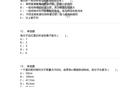 80302-第二章　蛋白质结构与功能-174239_军队文职(1)_01.军队文职真题-专业课_（全）版本一（历年真题+章节练习+模拟题）_农学(军队文职)_章节练习_纯题目
