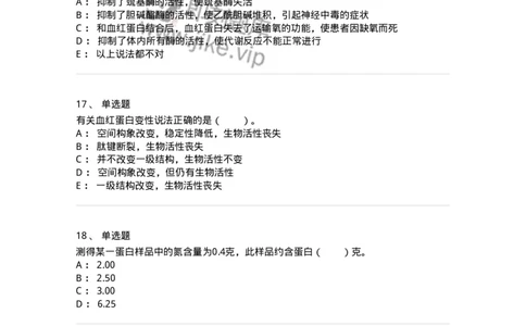 80302-第二章　蛋白质结构与功能-174239_军队文职(1)_01.军队文职真题-专业课_（全）版本一（历年真题+章节练习+模拟题）_农学(军队文职)_章节练习_纯题目