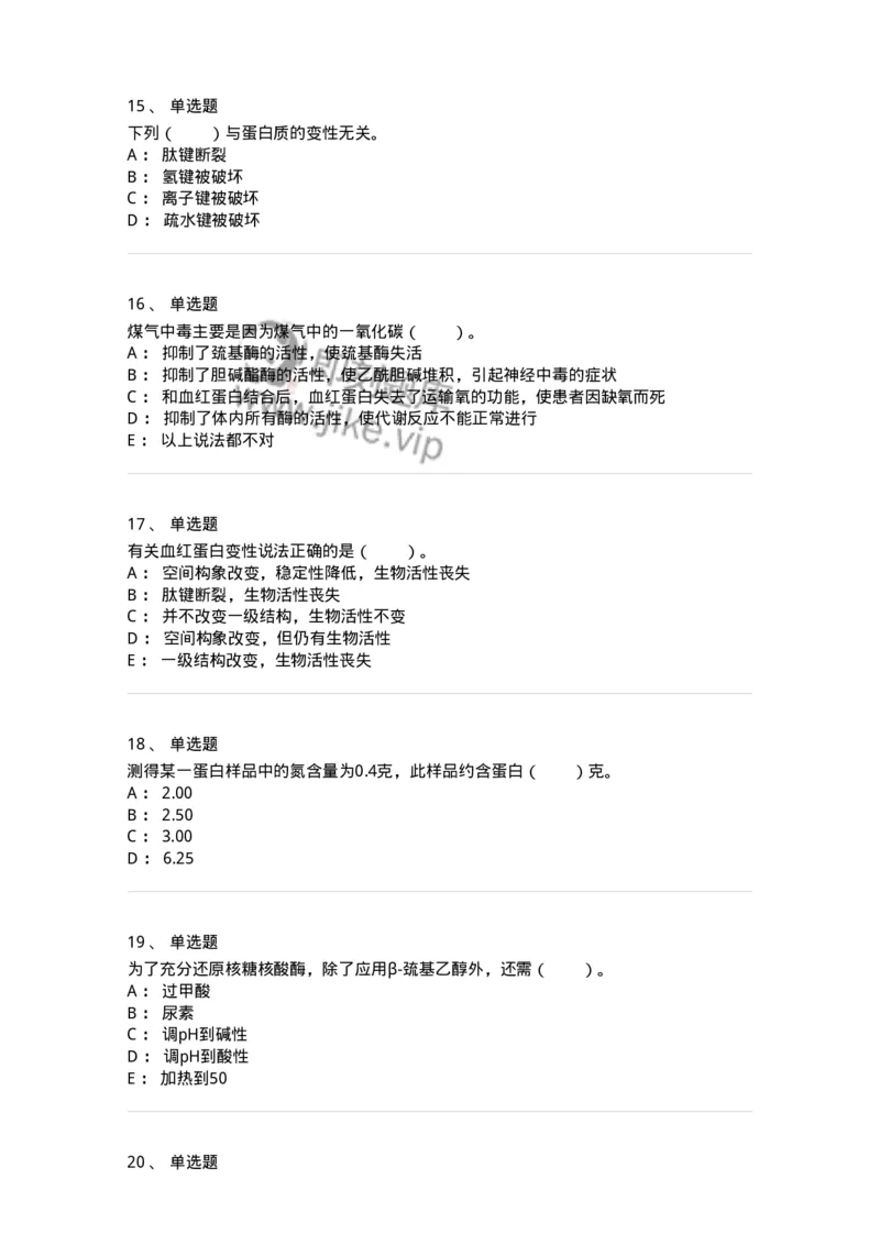 80302-第二章　蛋白质结构与功能-174239_军队文职(1)_01.军队文职真题-专业课_（全）版本一（历年真题+章节练习+模拟题）_农学(军队文职)_章节练习_纯题目