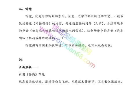 18.调动感官写细节_小学生作文专项名师课合集16套小学~视频+PDF_027.完结平哥语文培优作文（阶段三）读写基础：描写方法