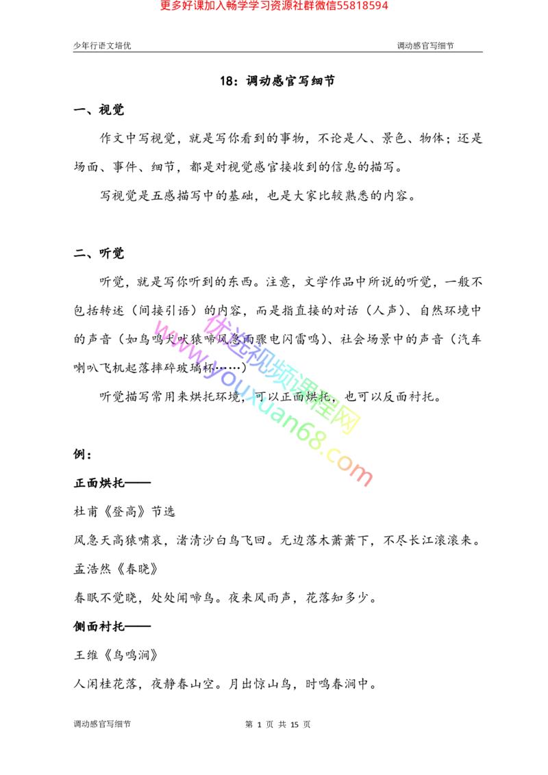 18.调动感官写细节_小学生作文专项名师课合集16套小学~视频+PDF_027.完结平哥语文培优作文（阶段三）读写基础：描写方法