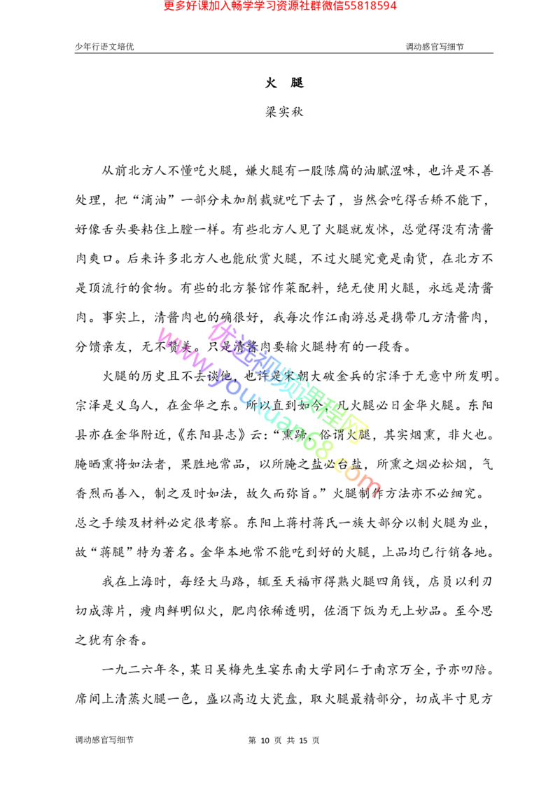 18.调动感官写细节_小学生作文专项名师课合集16套小学~视频+PDF_027.完结平哥语文培优作文（阶段三）读写基础：描写方法