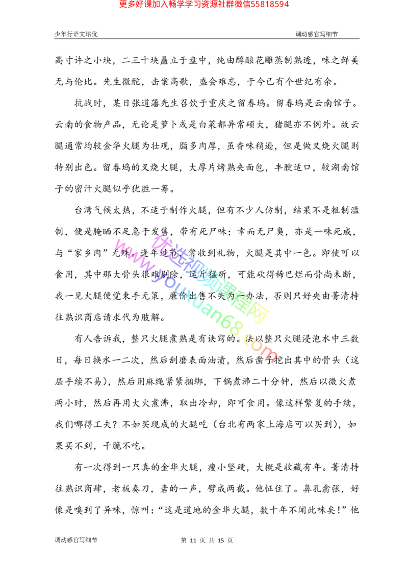 18.调动感官写细节_小学生作文专项名师课合集16套小学~视频+PDF_027.完结平哥语文培优作文（阶段三）读写基础：描写方法