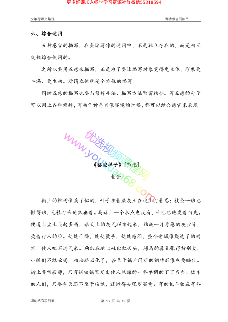 18.调动感官写细节_小学生作文专项名师课合集16套小学~视频+PDF_027.完结平哥语文培优作文（阶段三）读写基础：描写方法