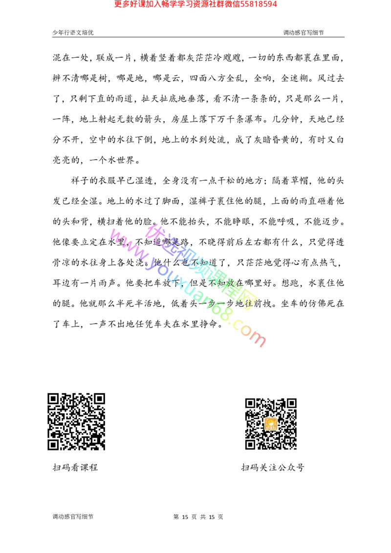 18.调动感官写细节_小学生作文专项名师课合集16套小学~视频+PDF_027.完结平哥语文培优作文（阶段三）读写基础：描写方法