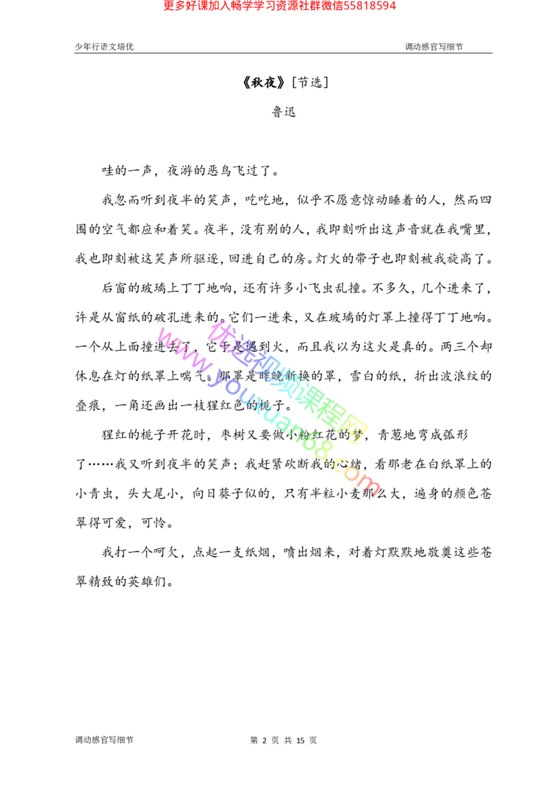 18.调动感官写细节_小学生作文专项名师课合集16套小学~视频+PDF_027.完结平哥语文培优作文（阶段三）读写基础：描写方法