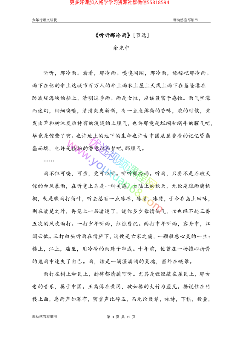 18.调动感官写细节_小学生作文专项名师课合集16套小学~视频+PDF_027.完结平哥语文培优作文（阶段三）读写基础：描写方法