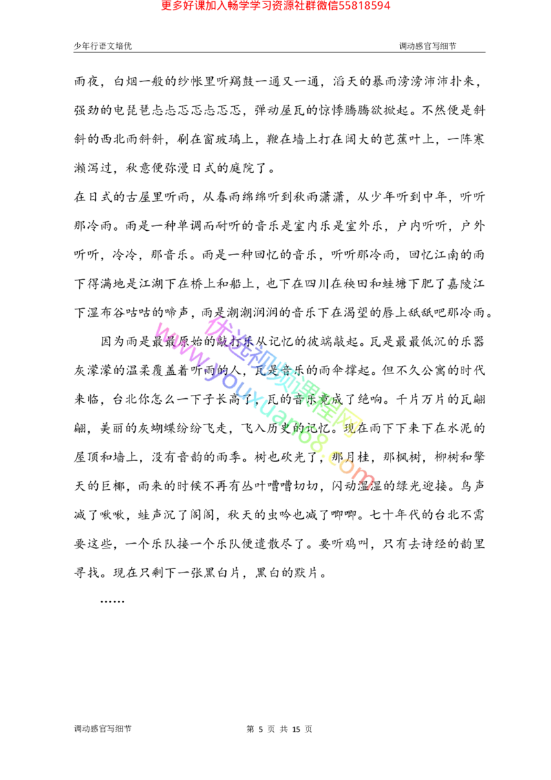 18.调动感官写细节_小学生作文专项名师课合集16套小学~视频+PDF_027.完结平哥语文培优作文（阶段三）读写基础：描写方法