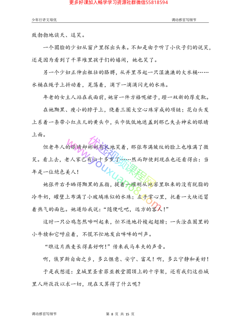 18.调动感官写细节_小学生作文专项名师课合集16套小学~视频+PDF_027.完结平哥语文培优作文（阶段三）读写基础：描写方法