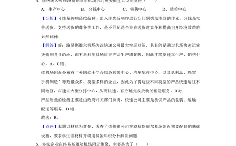 2019年高考地理试卷（新课标Ⅱ）（解析卷）_地理历年高考真题_新&middot;Word版2008-2025&middot;高考地理真题_地理（按年份分类）2008-2025_2019&middot;地理高考真题