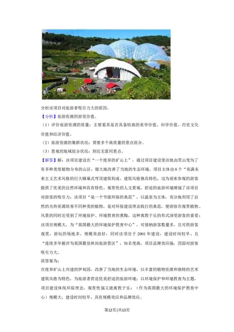 2019年高考地理试卷（新课标Ⅱ）（解析卷）_地理历年高考真题_新&middot;Word版2008-2025&middot;高考地理真题_地理（按年份分类）2008-2025_2019&middot;地理高考真题