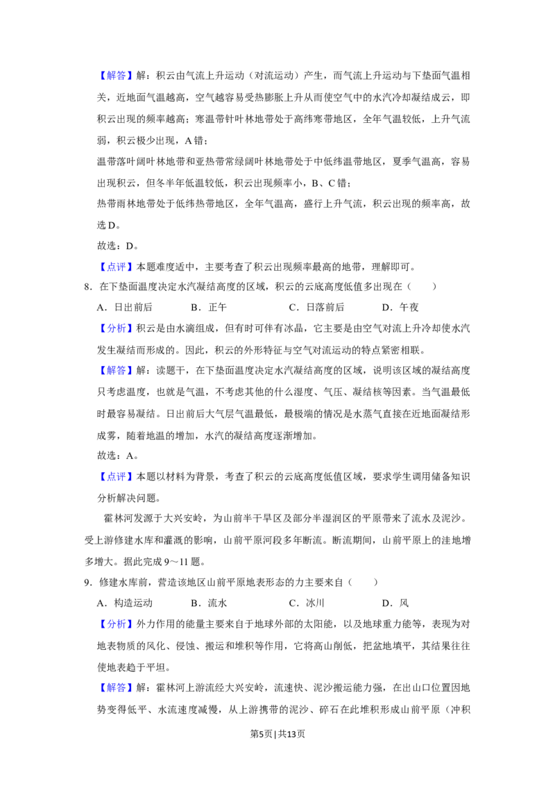 2019年高考地理试卷（新课标Ⅱ）（解析卷）_地理历年高考真题_新&middot;Word版2008-2025&middot;高考地理真题_地理（按年份分类）2008-2025_2019&middot;地理高考真题