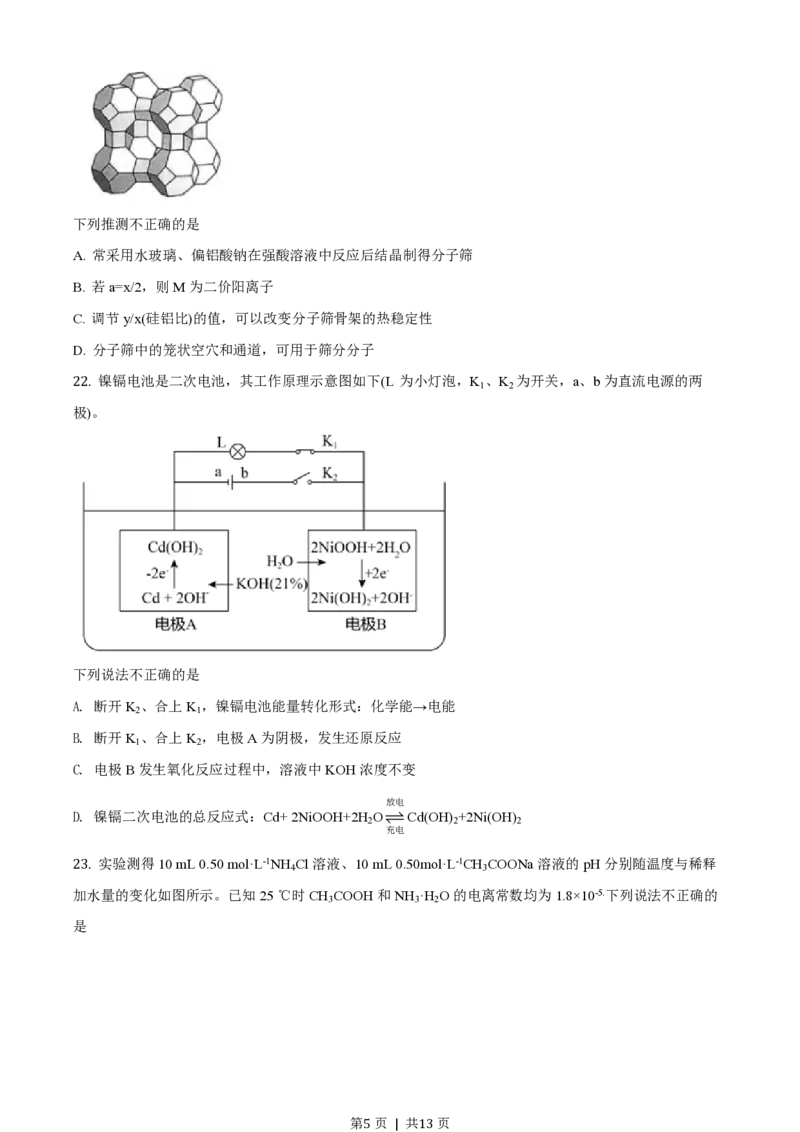 2021年高考化学试卷（浙江）（1月）（空白卷）_历年高考真题合集_化学历年高考真题_新&middot;PDF版2008-2025&middot;高考化学真题_化学（按省份分类）2008-2025_2008-2025&middot;（浙江）化学高考真题