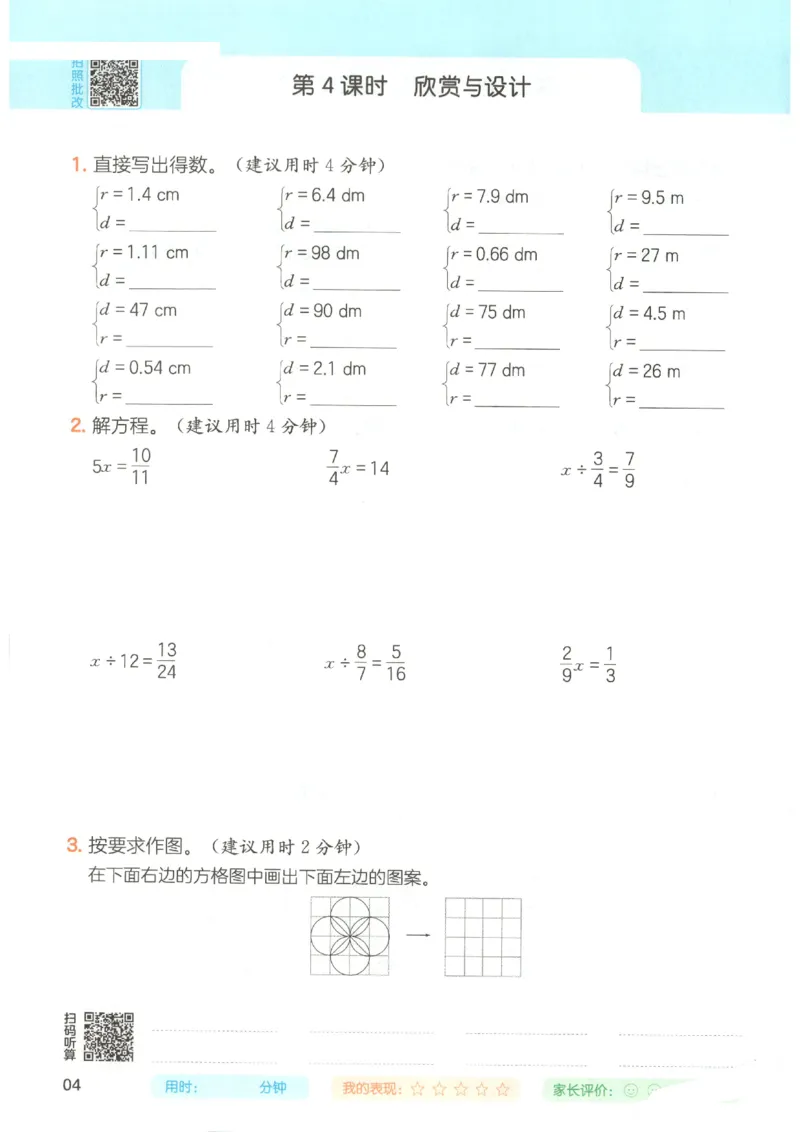 2025秋一本计算题6上BS
