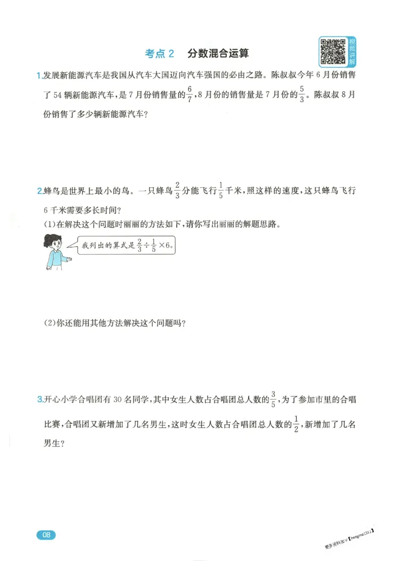 2025秋一本计算题6上BS