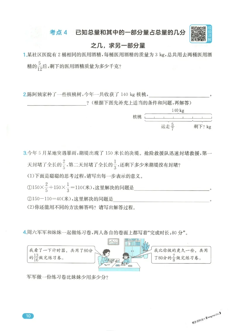 2025秋一本计算题6上BS