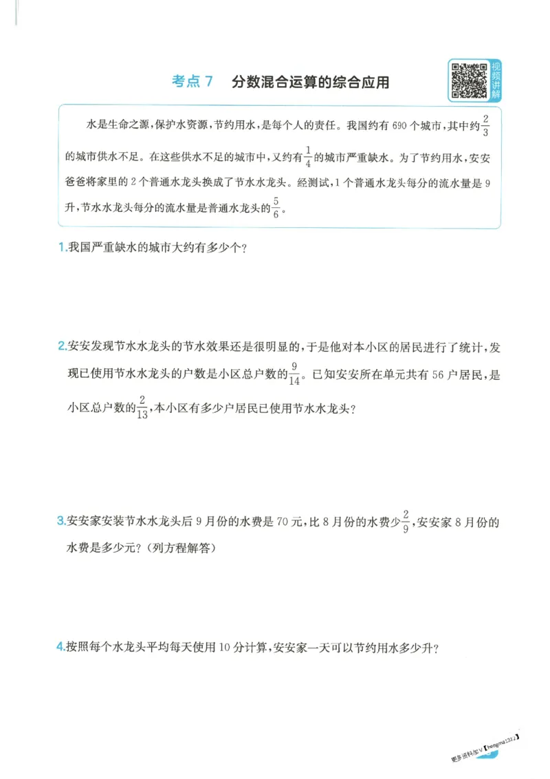 2025秋一本计算题6上BS