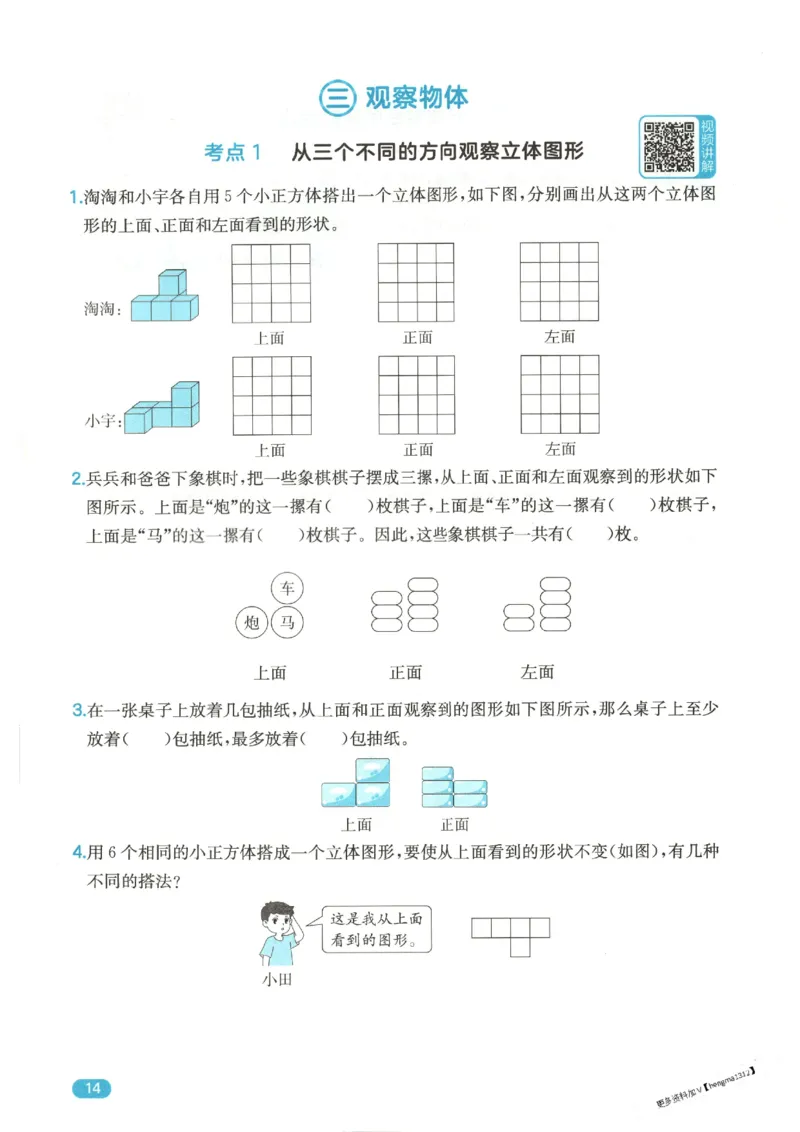 2025秋一本计算题6上BS