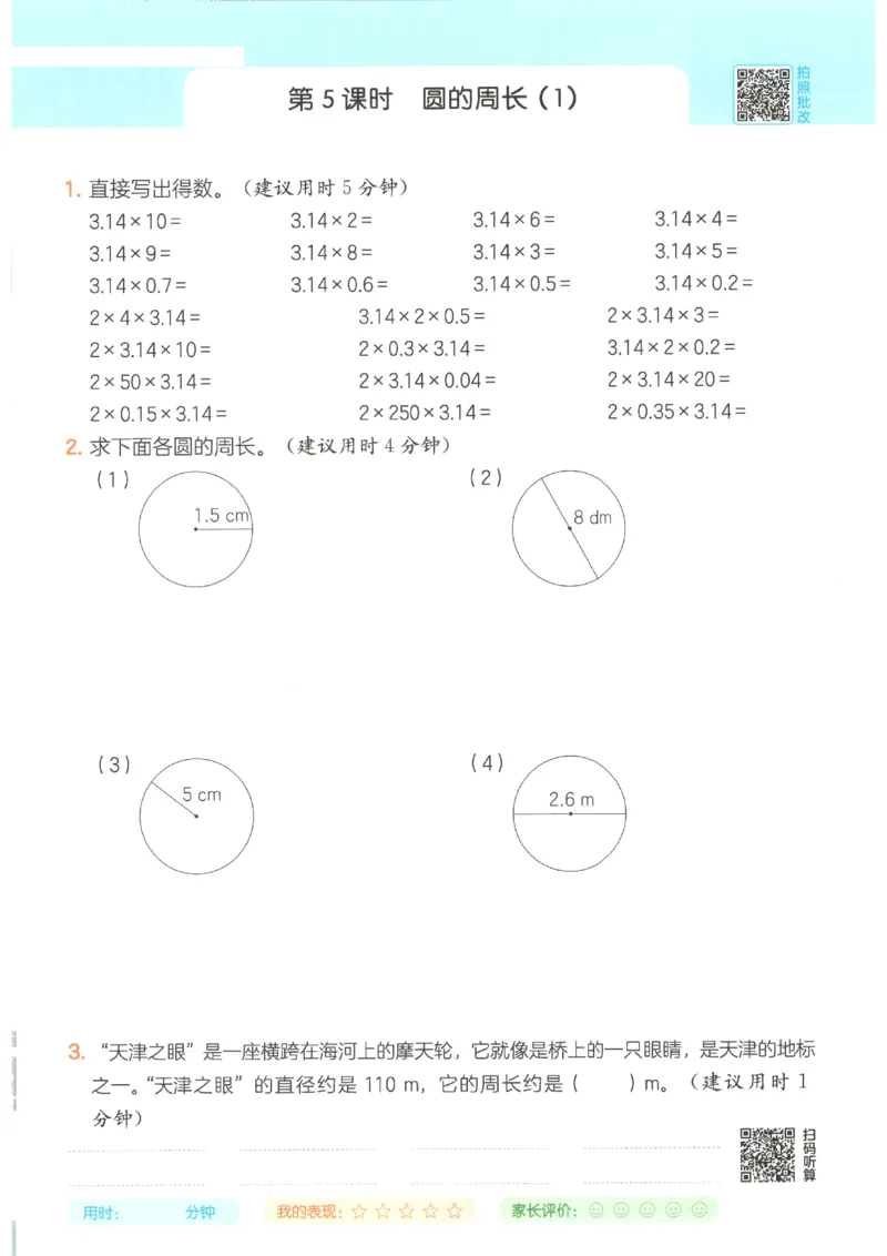 2025秋一本计算题6上BS