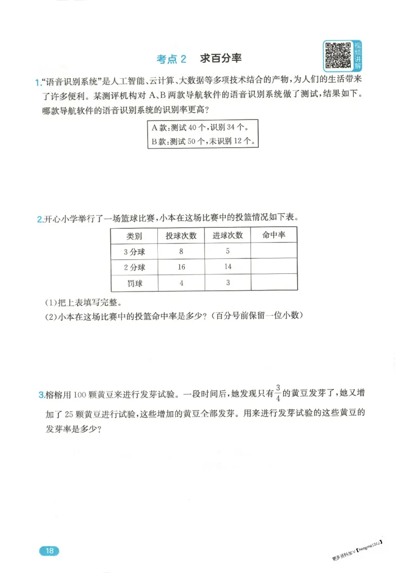 2025秋一本计算题6上BS