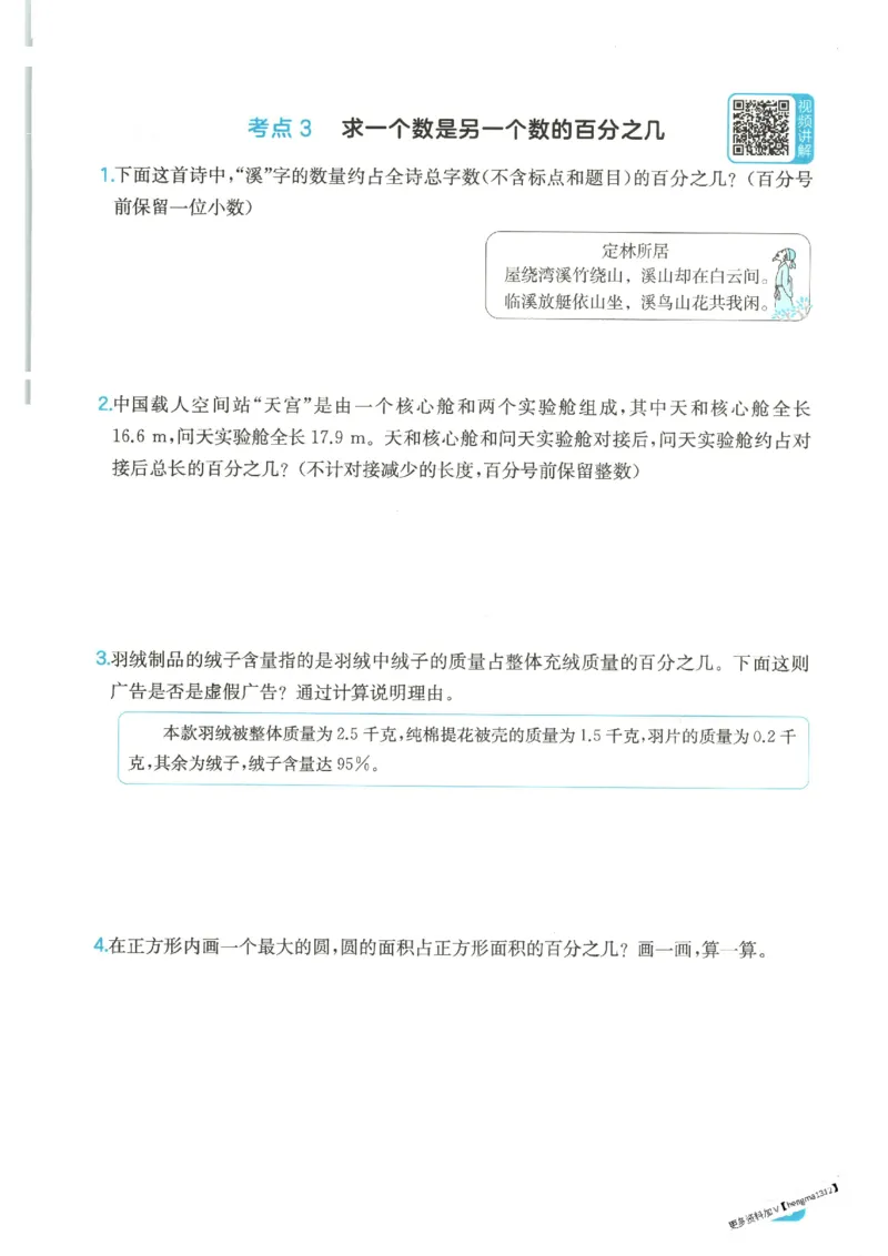 2025秋一本计算题6上BS