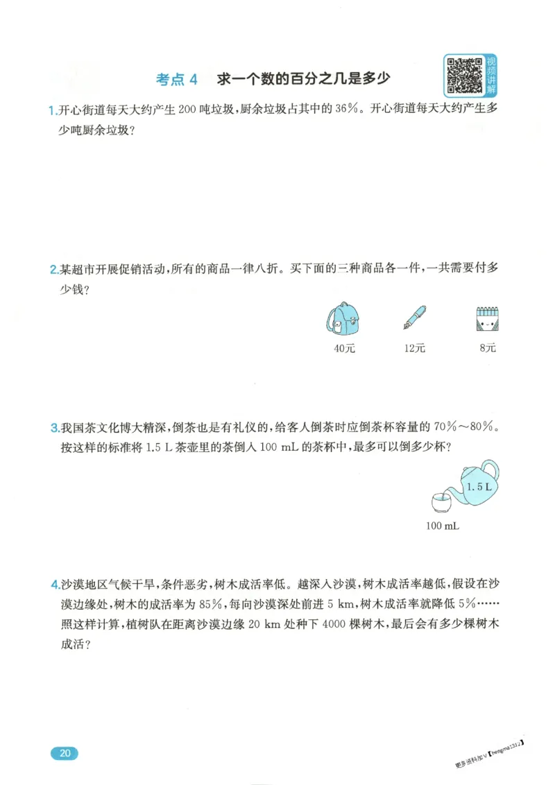 2025秋一本计算题6上BS