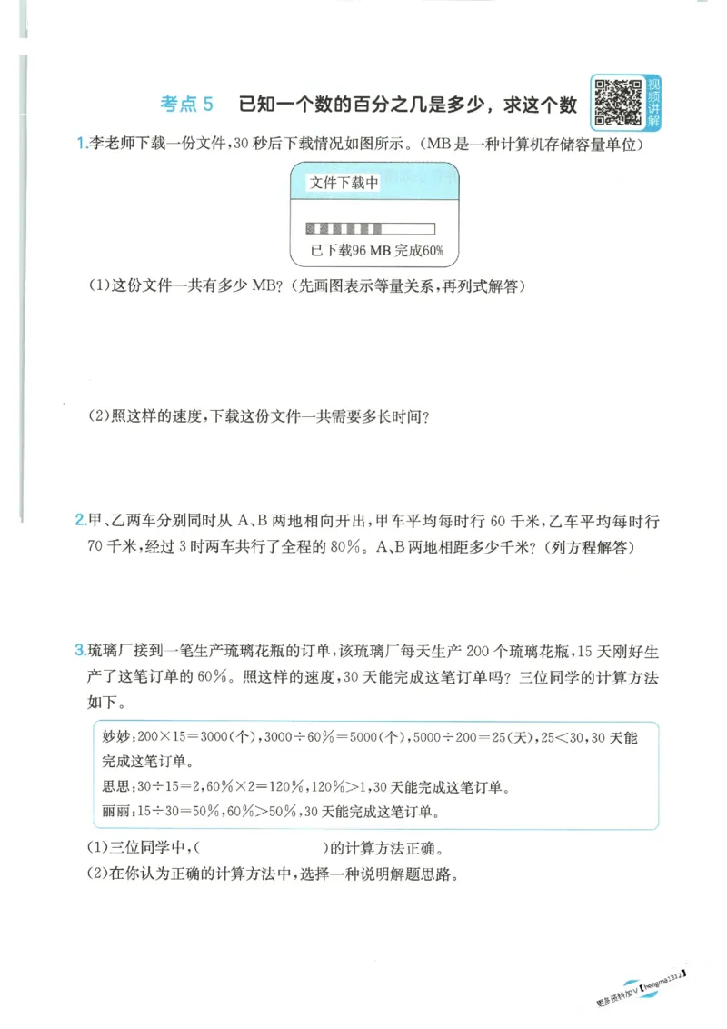 2025秋一本计算题6上BS