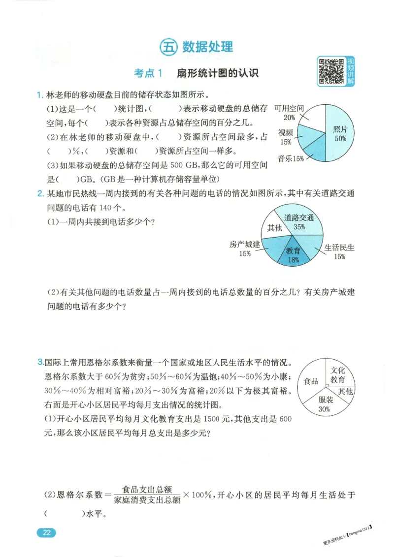 2025秋一本计算题6上BS