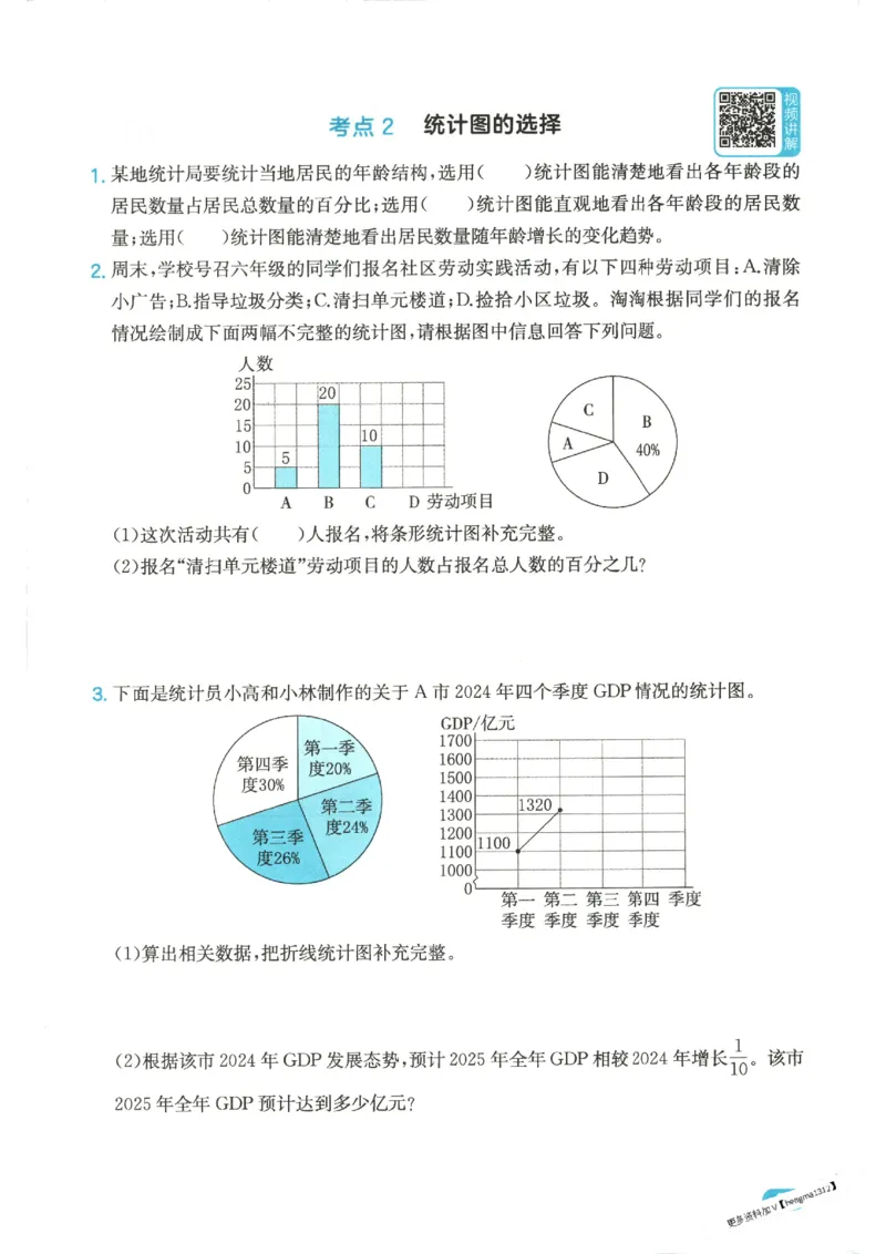 2025秋一本计算题6上BS