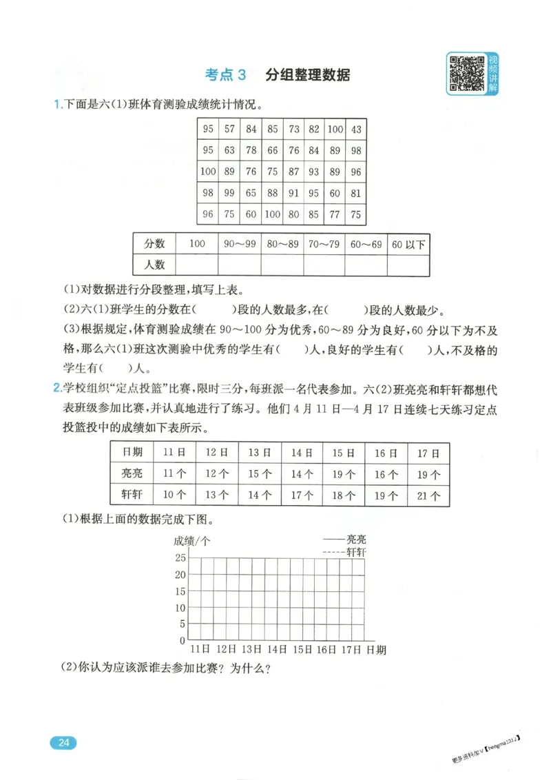 2025秋一本计算题6上BS