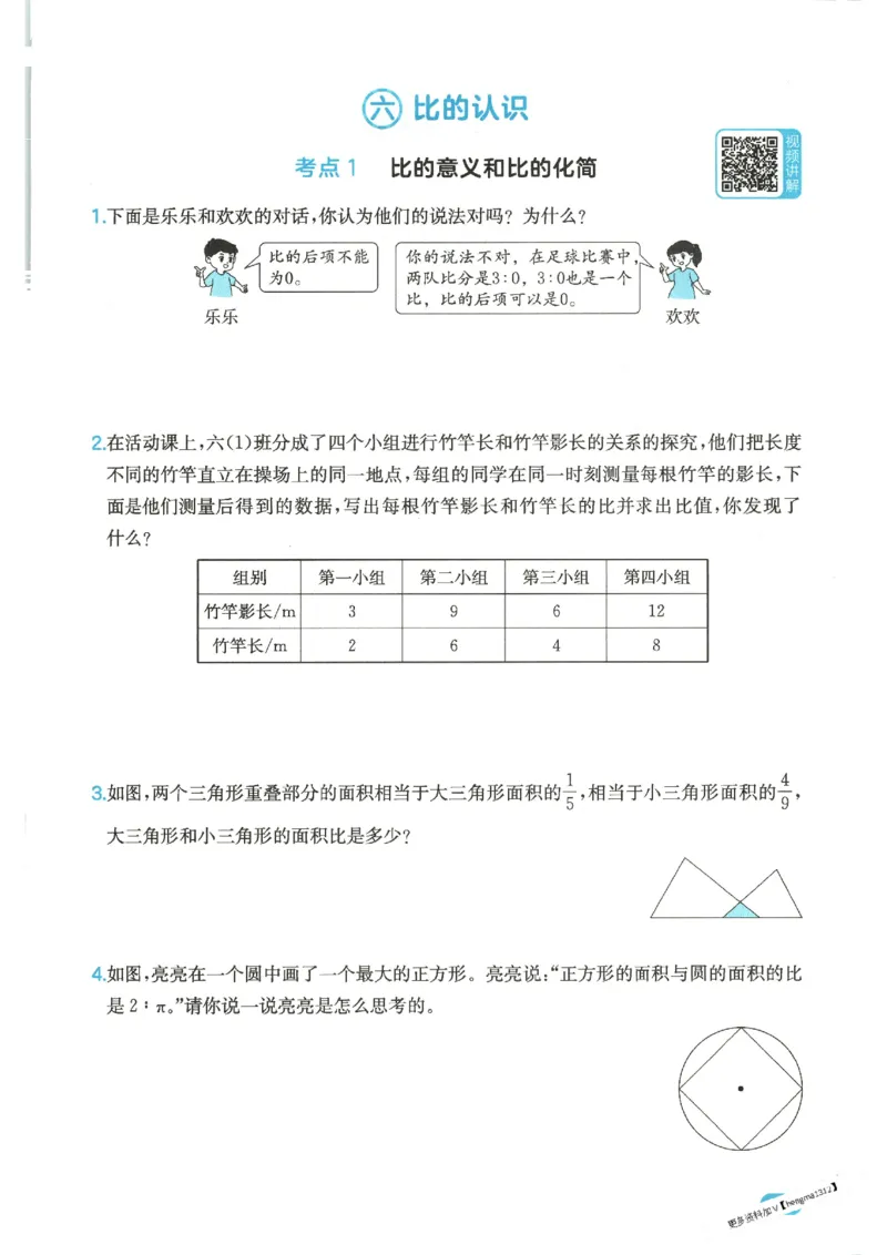 2025秋一本计算题6上BS