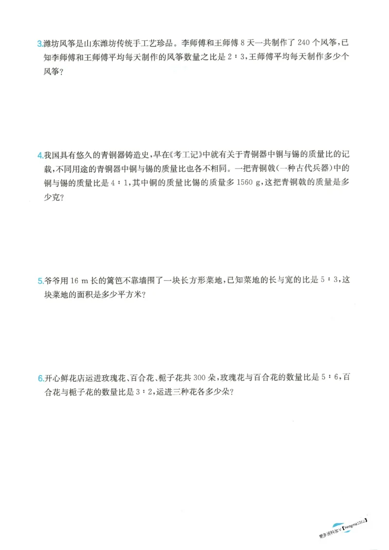 2025秋一本计算题6上BS