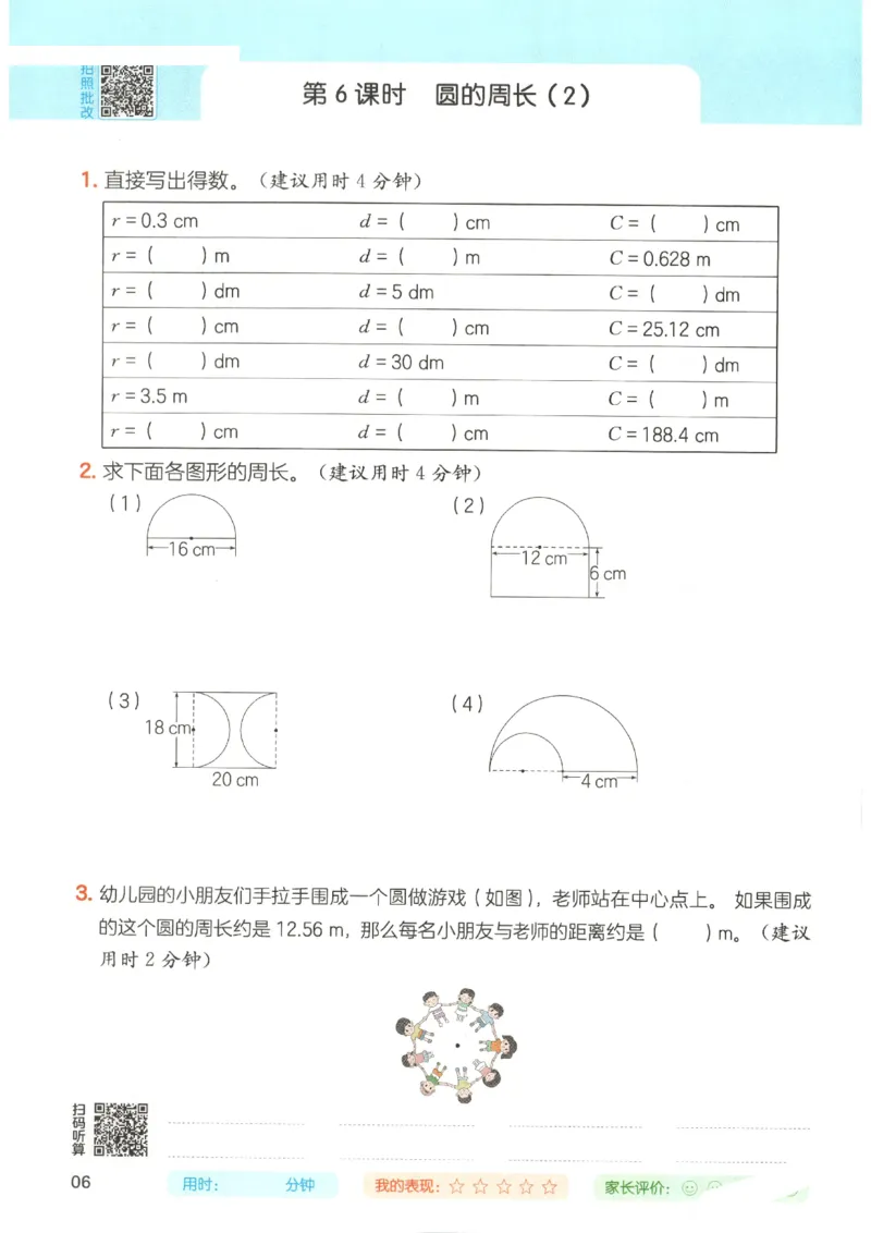 2025秋一本计算题6上BS