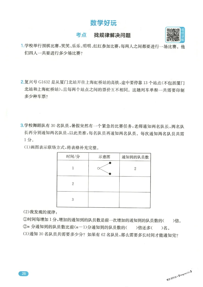 2025秋一本计算题6上BS