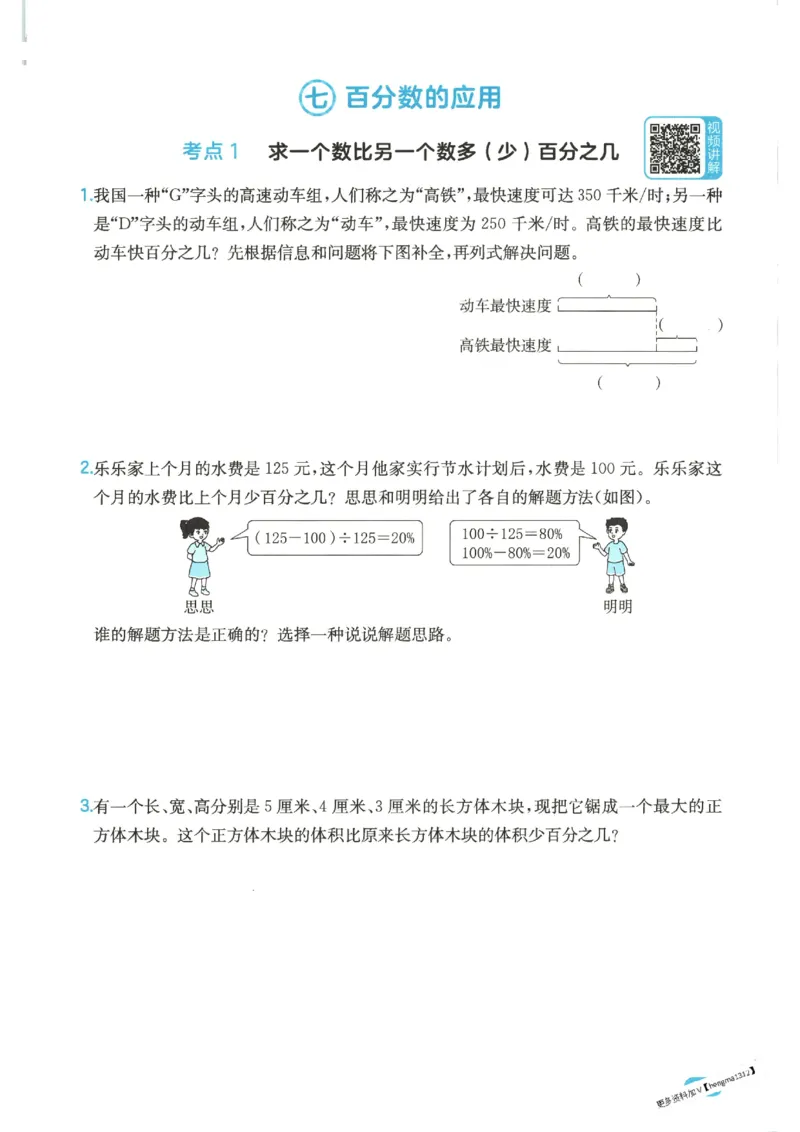 2025秋一本计算题6上BS
