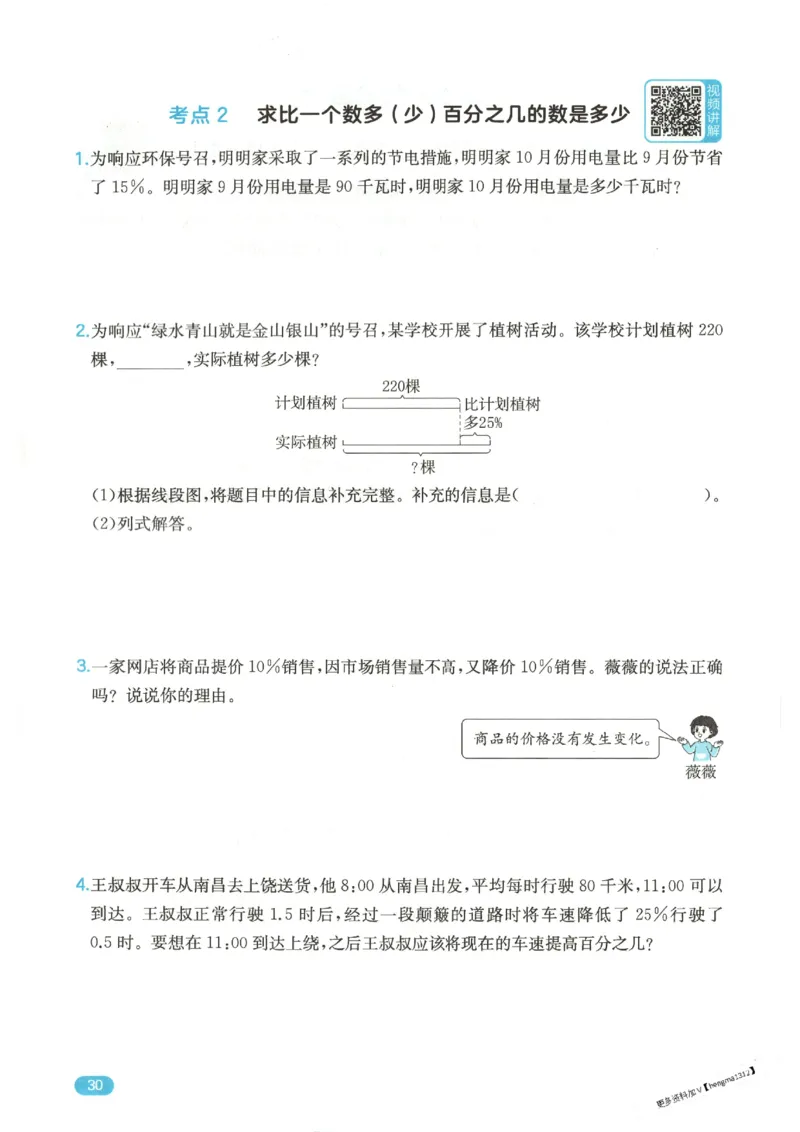 2025秋一本计算题6上BS