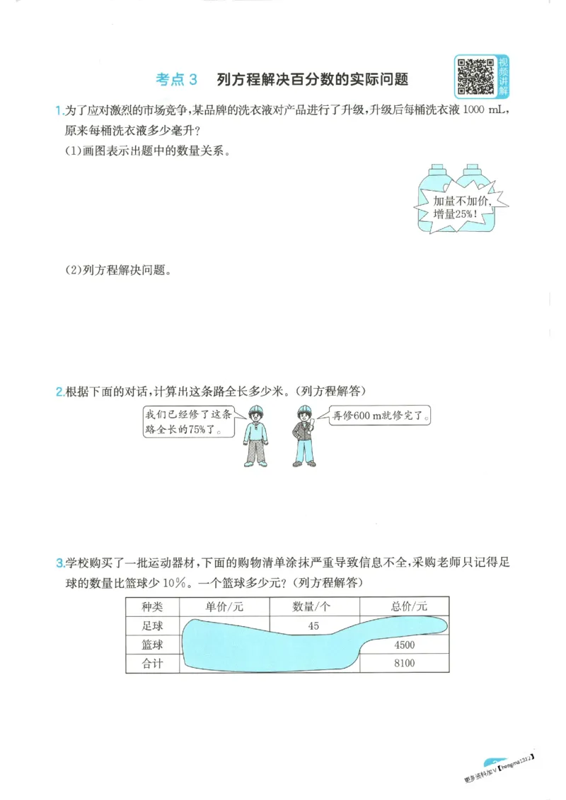 2025秋一本计算题6上BS