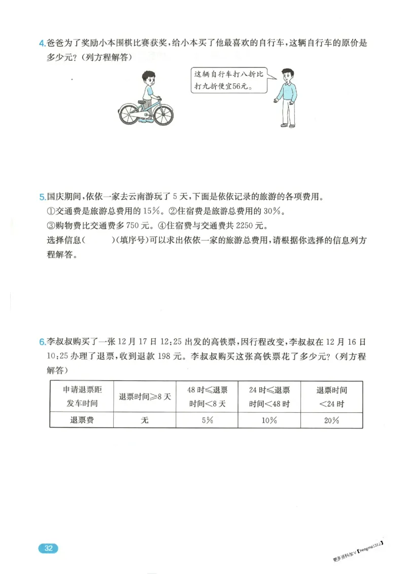 2025秋一本计算题6上BS