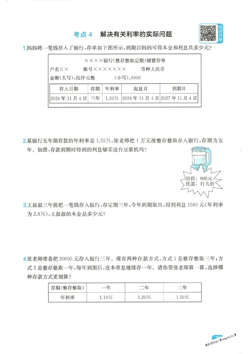 2025秋一本计算题6上BS