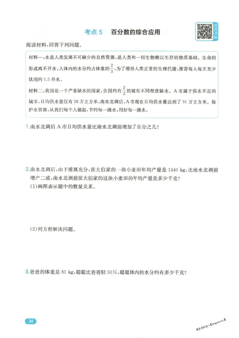 2025秋一本计算题6上BS