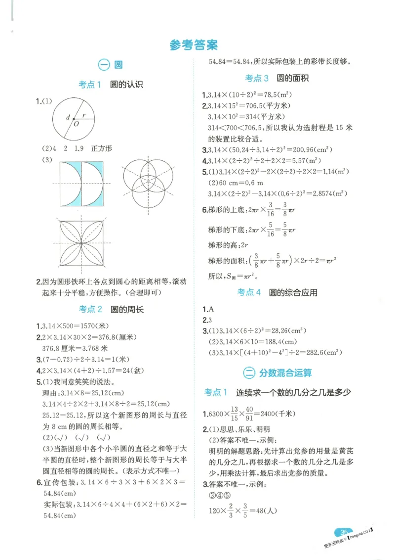 2025秋一本计算题6上BS