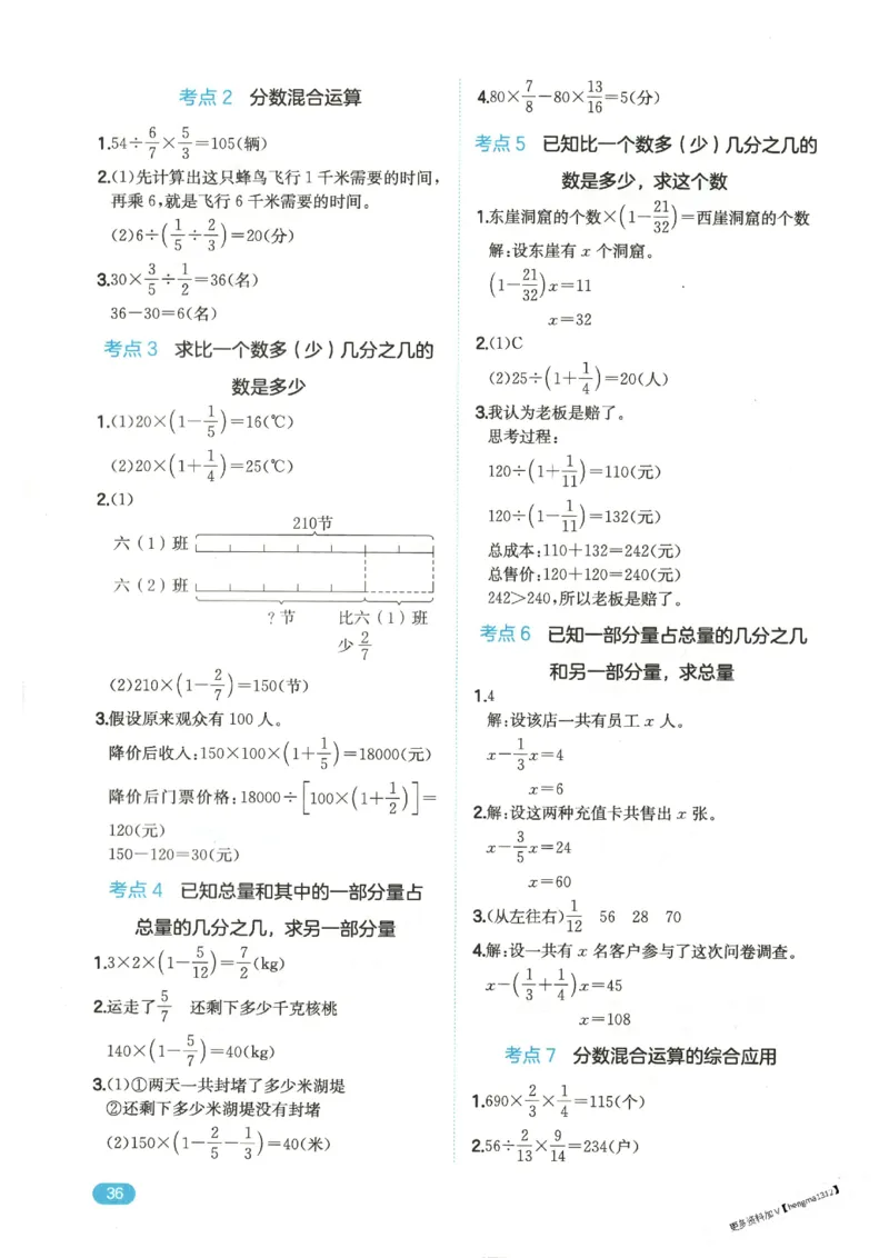 2025秋一本计算题6上BS
