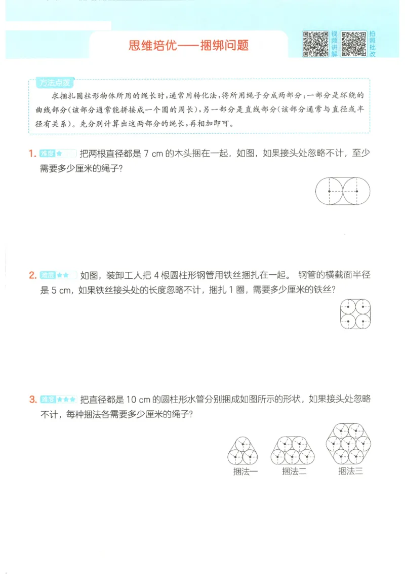 2025秋一本计算题6上BS