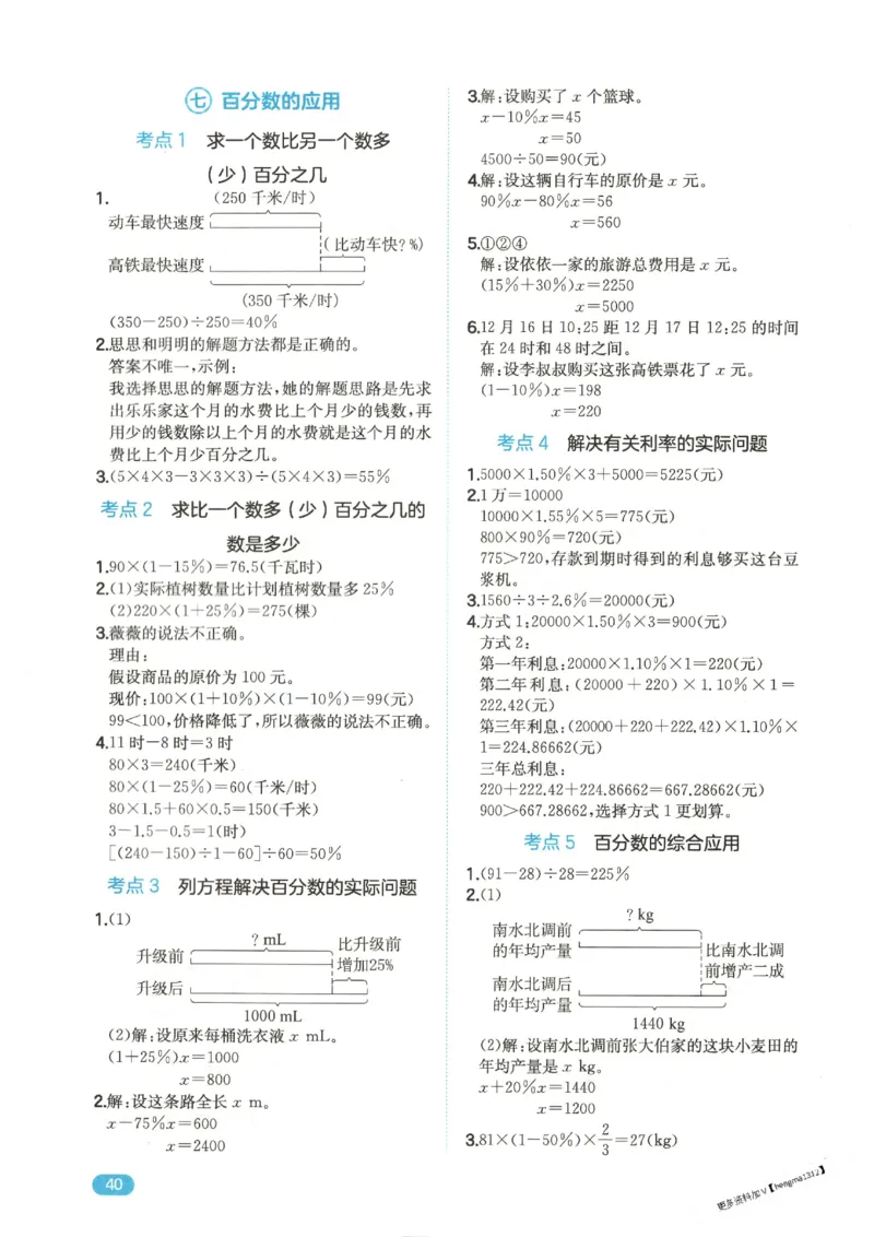 2025秋一本计算题6上BS