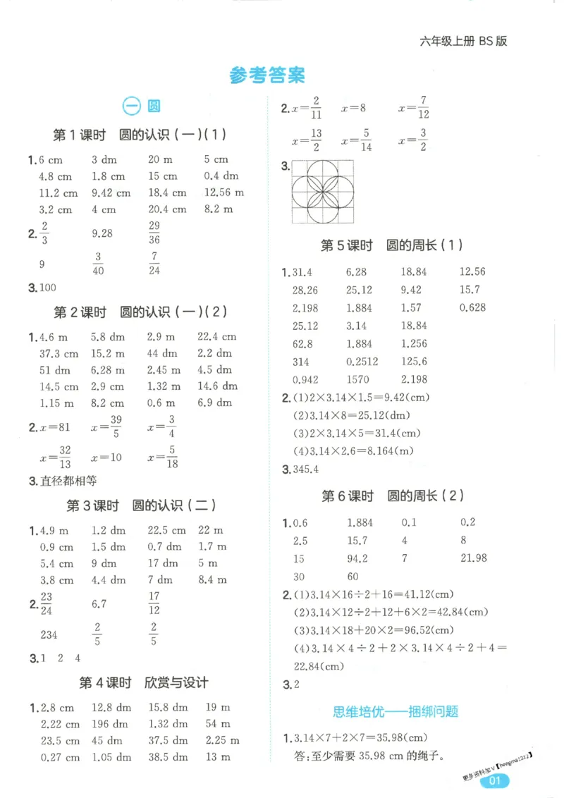 2025秋一本计算题6上BS