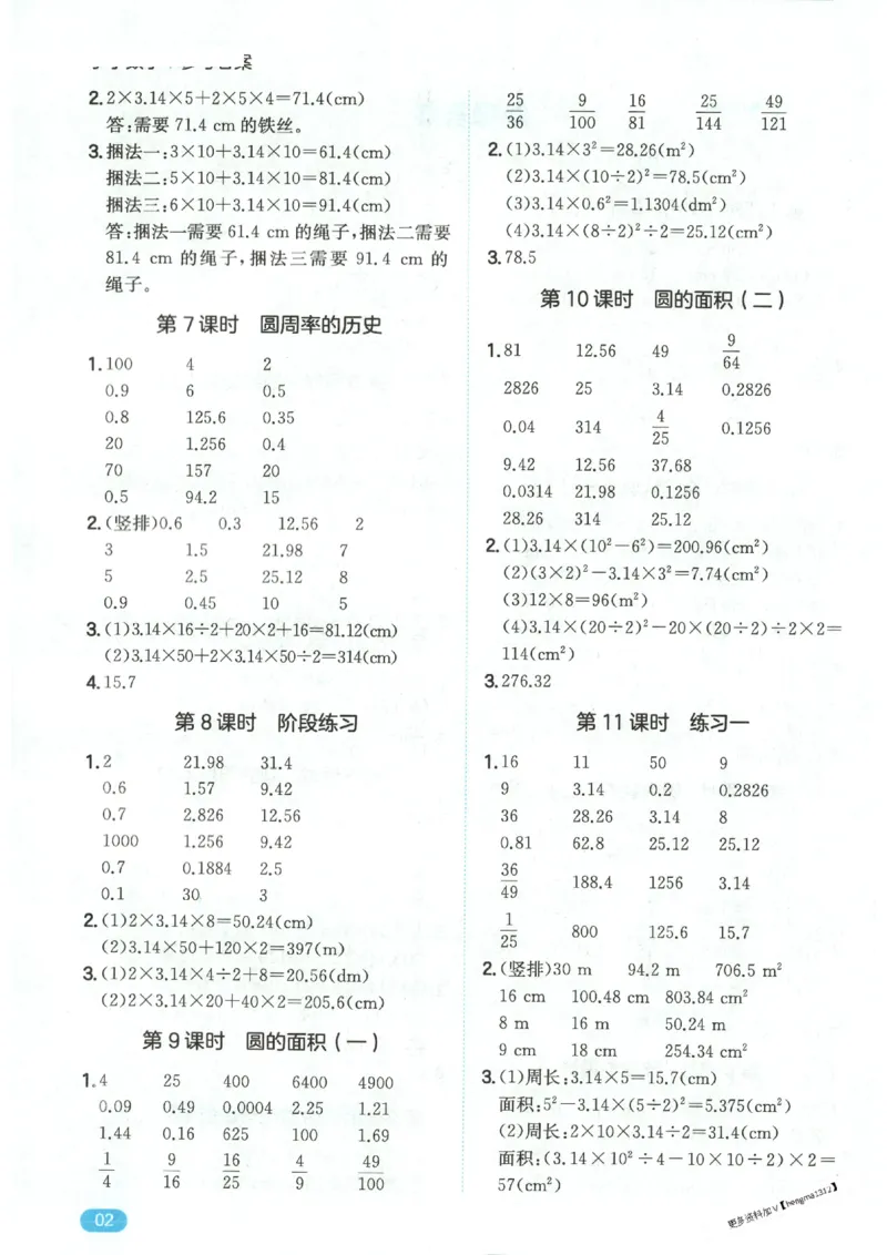 2025秋一本计算题6上BS