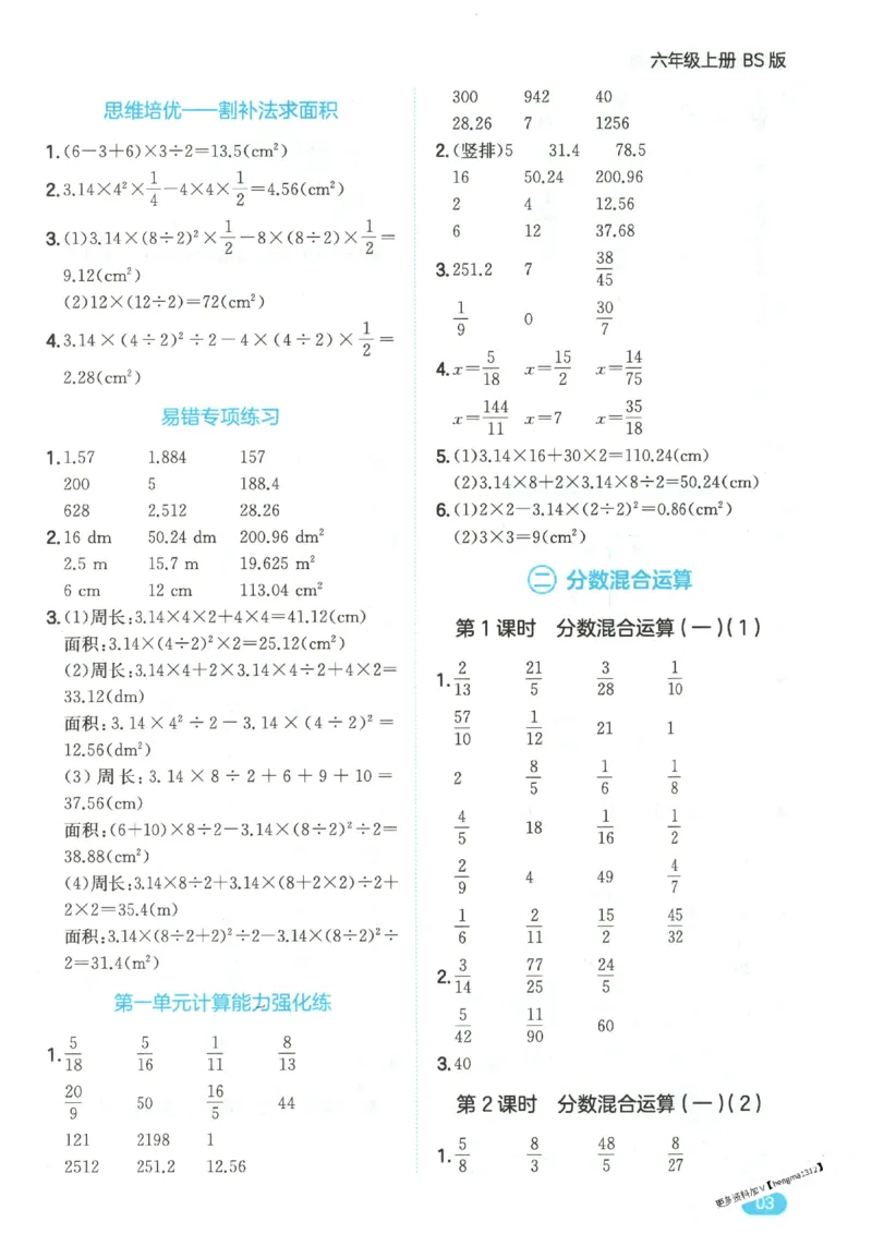 2025秋一本计算题6上BS